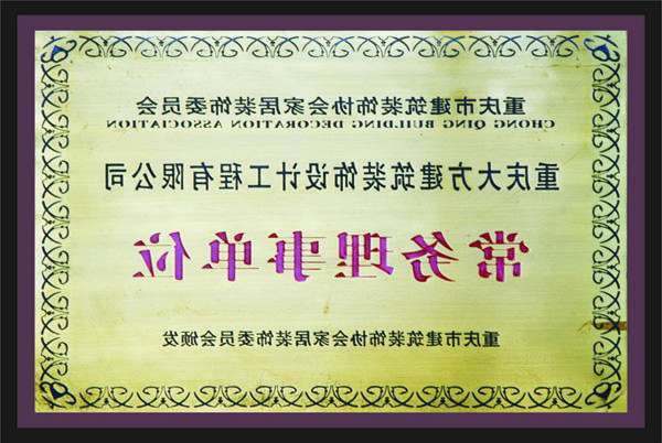 <a href='http://nrkw.ligalocalvaldepenas.com'>新萄新京十大正规网站</a>常务理事单位